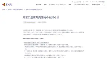タイ国際航空、非常口座席の販売開始　予約時に有料で選択可能に