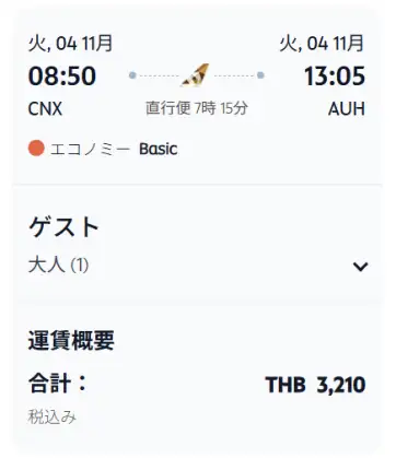 エティハド航空、アブダビ～チェンマイ線を開設　チェンマイ空港最長路線に