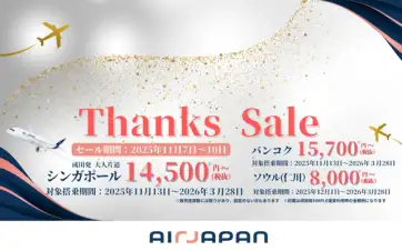AirJapan、4日間限定のセール実施中　バンコク行きは諸費用込み20,100円～、シンガポール行きは18,660円～