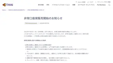 タイ国際航空、非常口座席の販売開始　予約時に有料で選択可能に