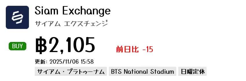Siam Exchange サイアム エクスチェンジ