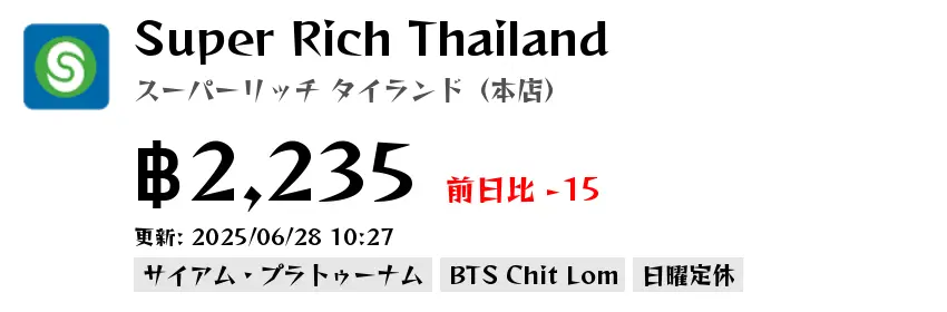Super Rich Thailand スーパーリッチ タイランド（本店）
