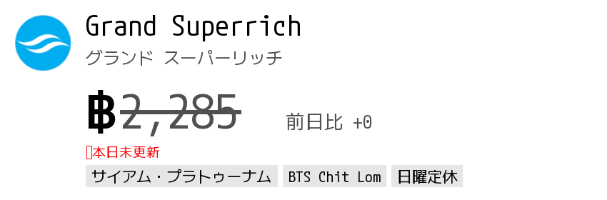 Grand Superrich グランド スーパーリッチ