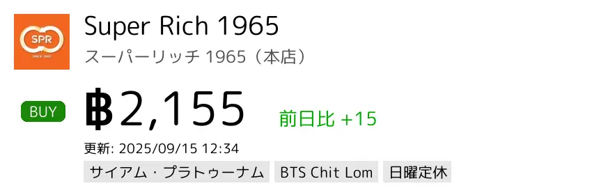 Super Rich 1965 スーパーリッチ 1965（本店）