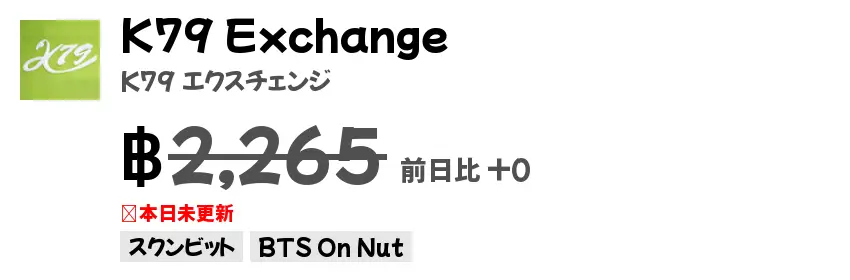 K79 Exchange K79 エクスチェンジ
