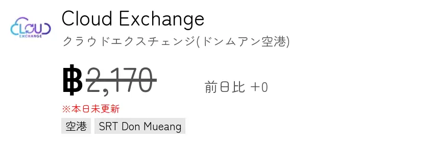 Cloud Exchange クラウドエクスチェンジ(ドンムアン空港)