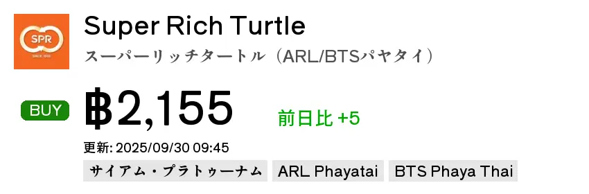 Super Rich Turtle スーパーリッチタートル（ARL/BTSパヤタイ）