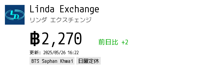 Linda Exchange リンダ エクスチェンジ