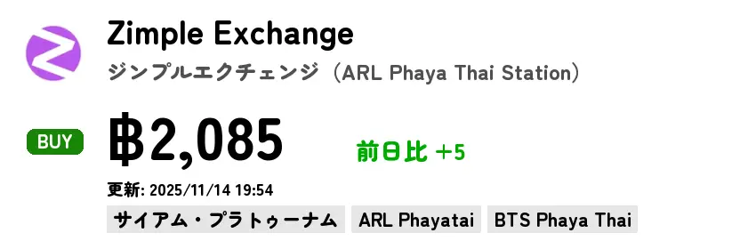 Zimple Exchange ジンプルエクチェンジ（ARL Phaya Thai Station）