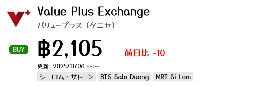 Value Plus Exchange バリュープラス（タニヤ）