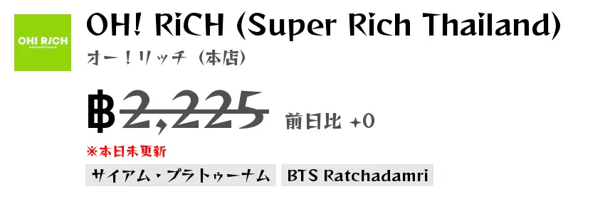 OH! RiCH (Super Rich Thailand) オー！リッチ（本店）