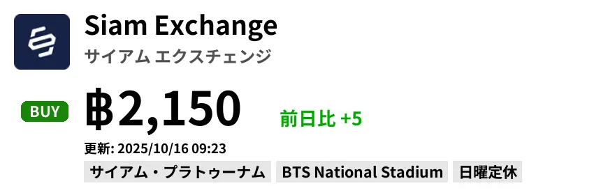 Siam Exchange サイアム エクスチェンジ