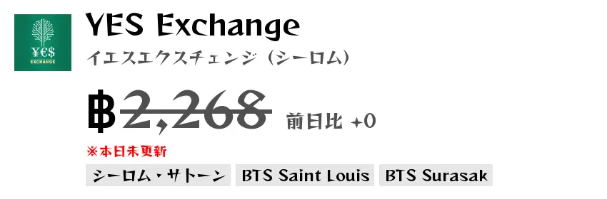 YES Exchange イエスエクスチェンジ（シーロム）