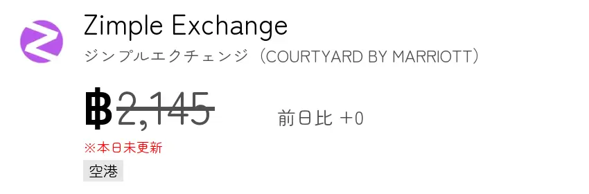 Zimple Exchange ジンプルエクチェンジ（COURTYARD BY MARRIOTT）