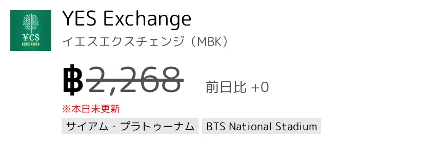 YES Exchange イエスエクスチェンジ（MBK）