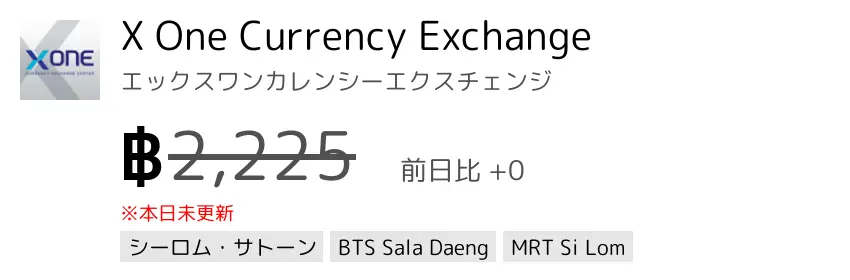 X One Currency Exchange エックスワンカレンシーエクスチェンジ