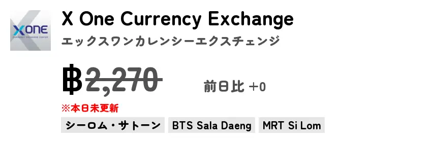 X One Currency Exchange エックスワンカレンシーエクスチェンジ