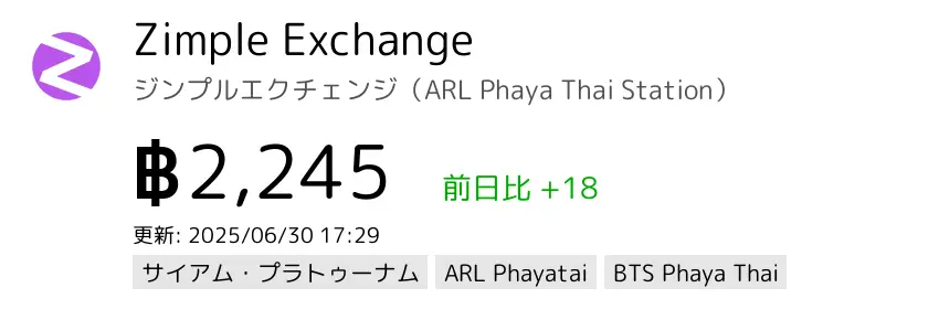Zimple Exchange ジンプルエクチェンジ（ARL Phaya Thai Station）