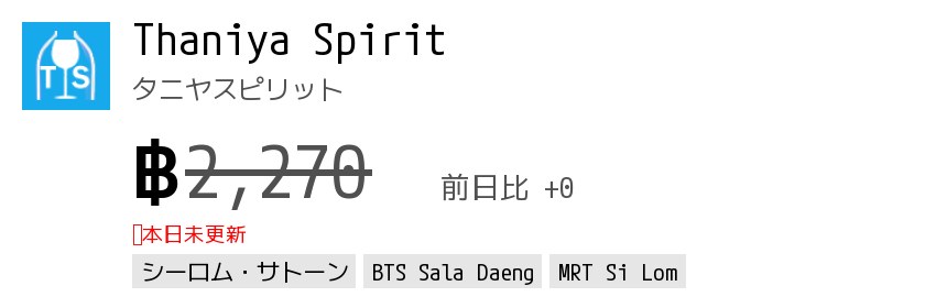 Thaniya Spirit タニヤスピリット