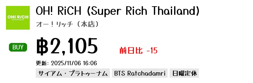 OH! RiCH (Super Rich Thailand) オー！リッチ（本店）