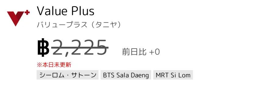 Value Plus バリュープラス（タニヤ）