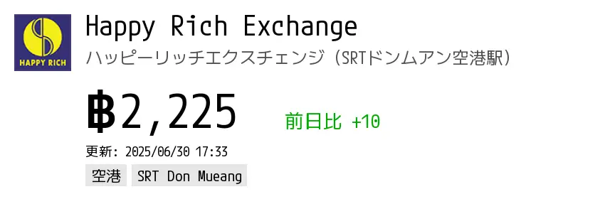 Happy Rich Exchange  ハッピーリッチエクスチェンジ（SRTドンムアン空港駅）