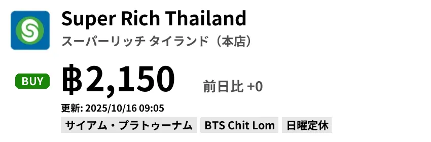 Super Rich Thailand スーパーリッチ タイランド（本店）