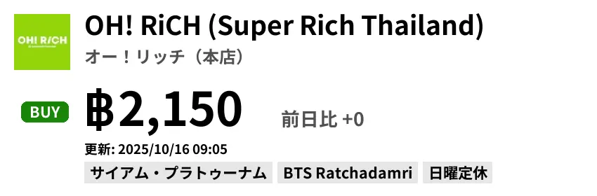 OH! RiCH (Super Rich Thailand) オー！リッチ（本店）