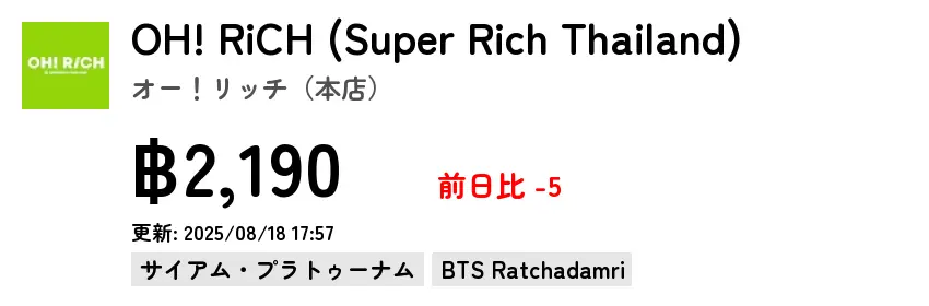 OH! RiCH (Super Rich Thailand) オー！リッチ（本店）
