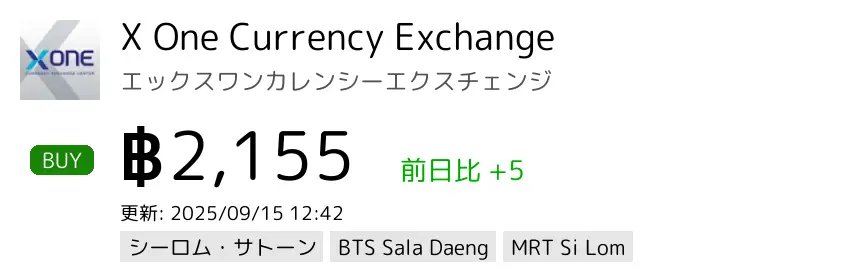 X One Currency Exchange エックスワンカレンシーエクスチェンジ