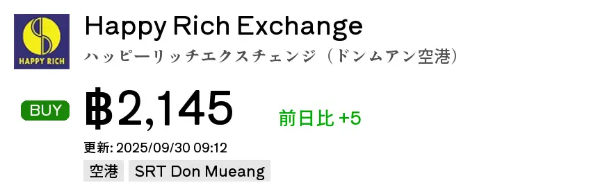 Happy Rich Exchange  ハッピーリッチエクスチェンジ（ドンムアン空港）