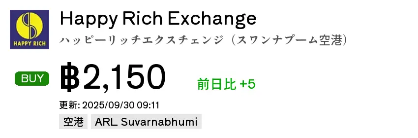 Happy Rich Exchange ハッピーリッチエクスチェンジ（スワンナプーム空港）