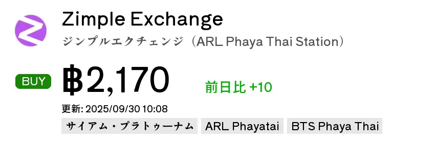 Zimple Exchange ジンプルエクチェンジ（ARL Phaya Thai Station）