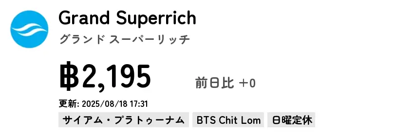 Grand Superrich グランド スーパーリッチ