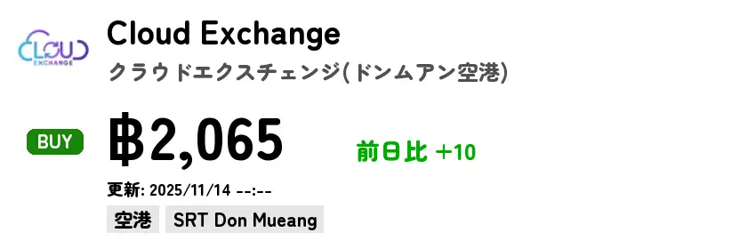 Cloud Exchange クラウドエクスチェンジ(ドンムアン空港)