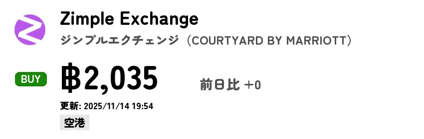 Zimple Exchange ジンプルエクチェンジ（COURTYARD BY MARRIOTT）