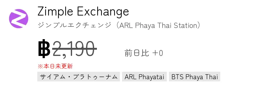 Zimple Exchange ジンプルエクチェンジ（ARL Phaya Thai Station）