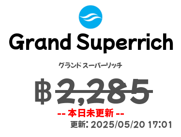 Grand Superrich グランド スーパーリッチ