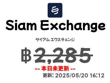 Siam Exchange サイアム エクスチェンジ