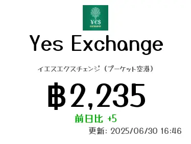 Yes Exchange イエスエクスチェンジ（プーケット空港）