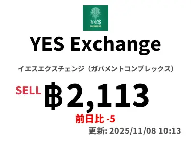 YES Exchange イエスエクスチェンジ（ガバメントコンプレックス）