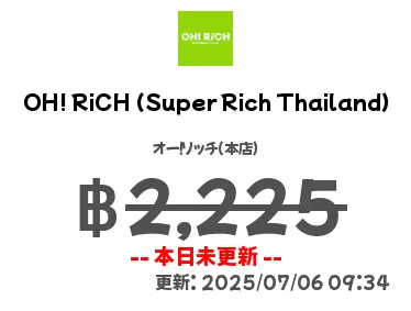OH! RiCH (Super Rich Thailand) オー！リッチ（本店）