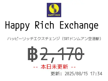 Happy Rich Exchange  ハッピーリッチエクスチェンジ（SRTドンムアン空港駅）