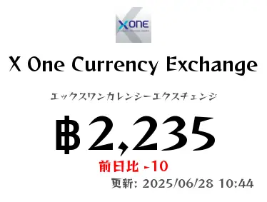 X One Currency Exchange エックスワンカレンシーエクスチェンジ