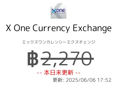 X One Currency Exchange エックスワンカレンシーエクスチェンジ
