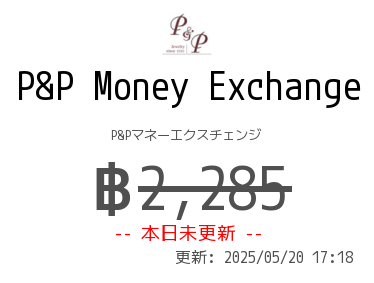 P&P Money Exchange P&Pマネーエクスチェンジ
