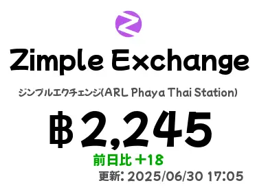 Zimple Exchange ジンプルエクチェンジ（ARL Phaya Thai Station）