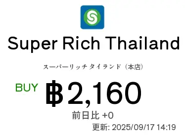 Super Rich Thailand スーパーリッチ タイランド（本店）