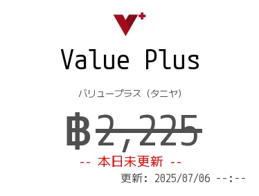 Value Plus バリュープラス（タニヤ）