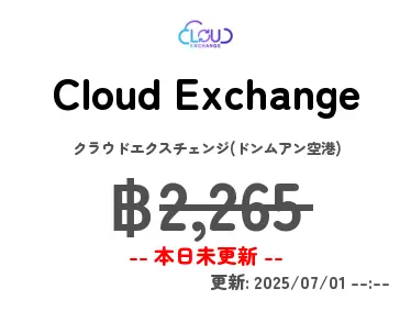 Cloud Exchange クラウドエクスチェンジ(ドンムアン空港)